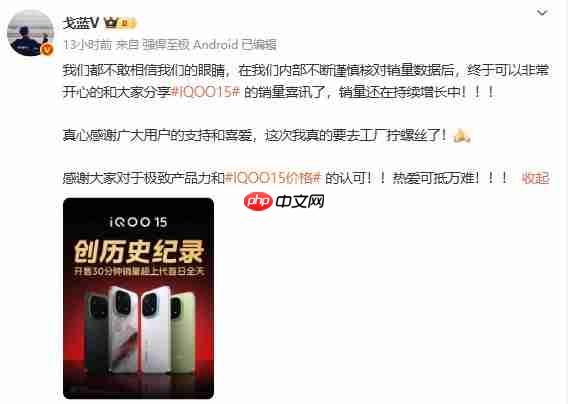 性能旗舰迎来开门红!iQOO 15首销30分钟销量即超越前代首日全天