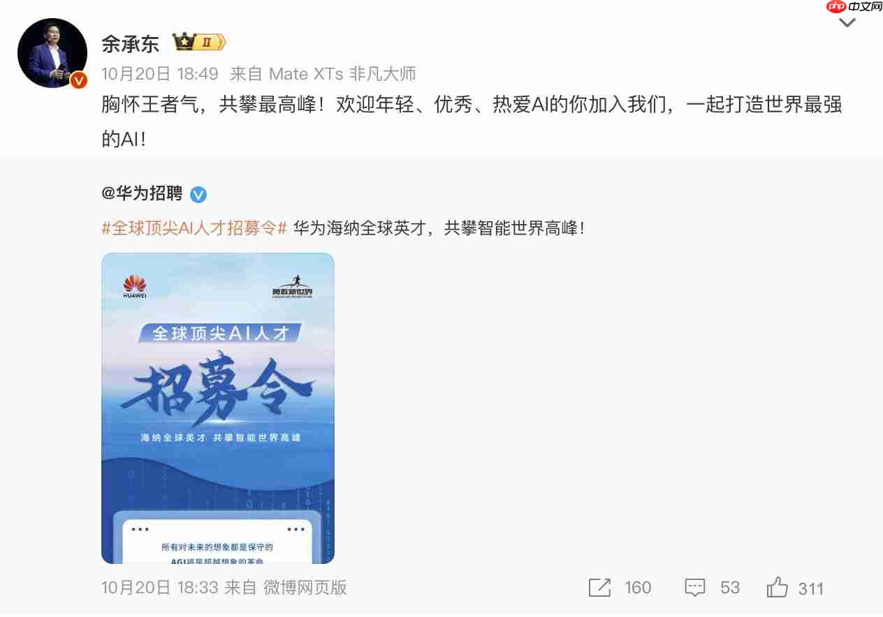 华为下场争抢顶尖 AI 人才,剑指全球最强 AI