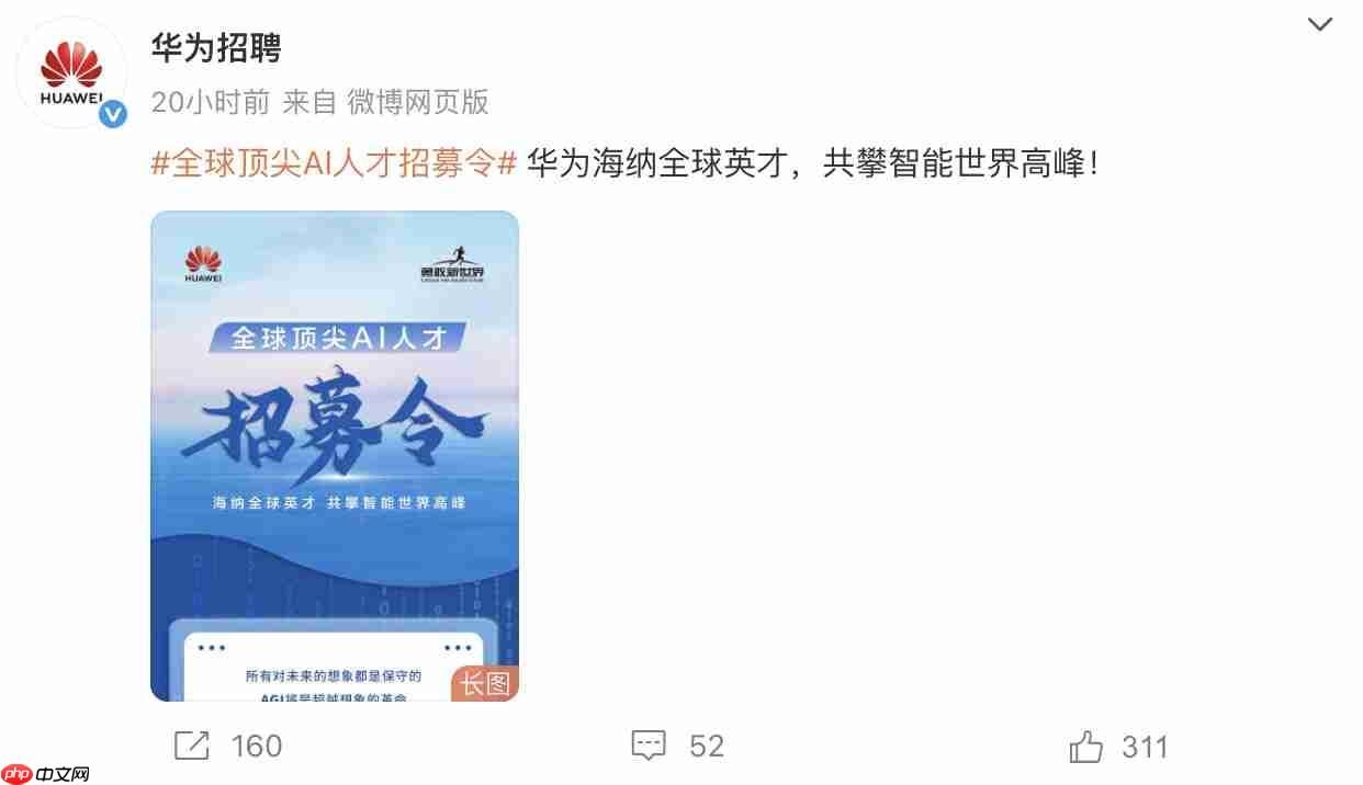 华为下场争抢顶尖 AI 人才,剑指全球最强 AI