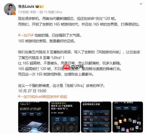 一加15搭载风驰游戏内核:将骁龙8E5优化成“Ultra”版本,开启165帧游戏时代