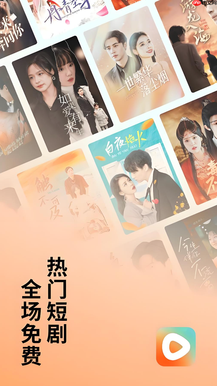 红果短剧app如何开启弹幕互动 红果短剧app社区功能使用教程