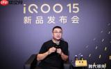 iQOO罗峰：iQOO 15只是标准版 更强的机型仍在打磨