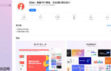 iSlide预览文件时如何搜索_iSlide预览文件搜索功能的用法