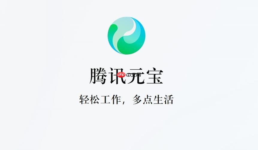 腾讯元宝AI在线交互入口 腾讯元宝网页版直达入口