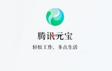 腾讯元宝AI在线交互入口 腾讯元宝网页版直达入口