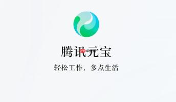 腾讯元宝AI在线交互入口 腾讯元宝网页版直达入口