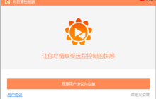 如何设置向日葵远程控制 远程控制向日葵实用指南