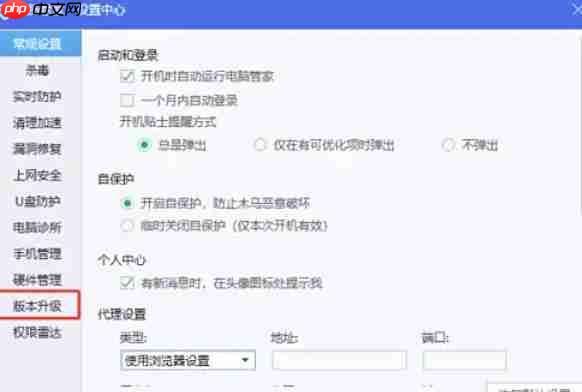 腾讯电脑管家怎么关闭自动升级-腾讯电脑管家关闭自动升级的方法