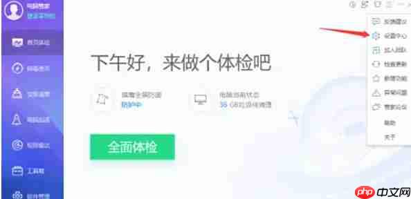 腾讯电脑管家怎么关闭自动升级-腾讯电脑管家关闭自动升级的方法