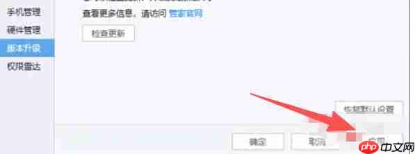 腾讯电脑管家怎么关闭自动升级-腾讯电脑管家关闭自动升级的方法