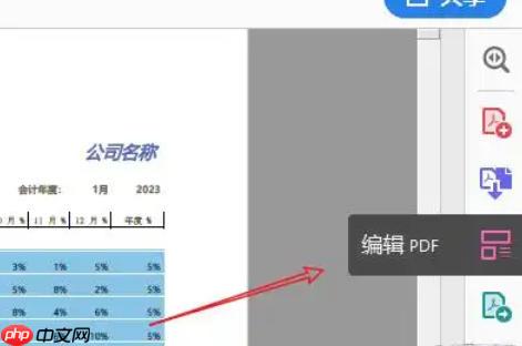 AdobeAcrobat怎么裁剪页面-AdobeAcrobat裁剪页面的方法