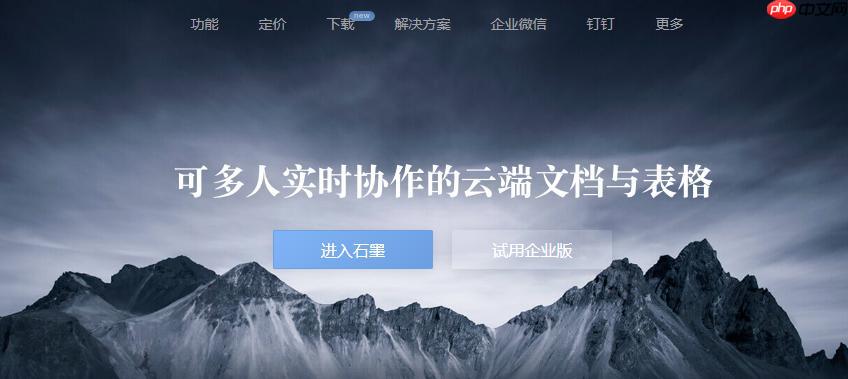 石墨文档如何制作产品原型文档_石墨文档设计协作的流程