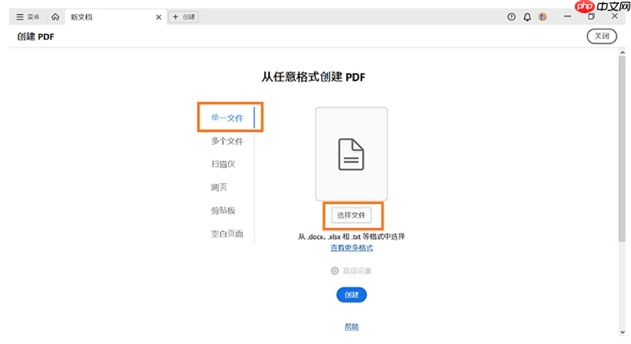 如何在AdobeAcrobatXIPro创建PDF​？在AdobeAcrobatXIPro创建PDF的步骤