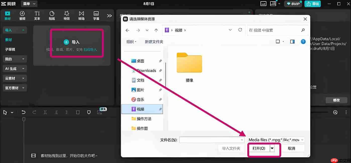 剪映专业版如何剪辑视频？剪映专业版剪辑视频的方法