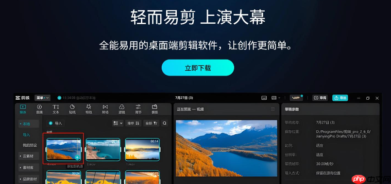 剪映专业版如何剪辑视频？剪映专业版剪辑视频的方法