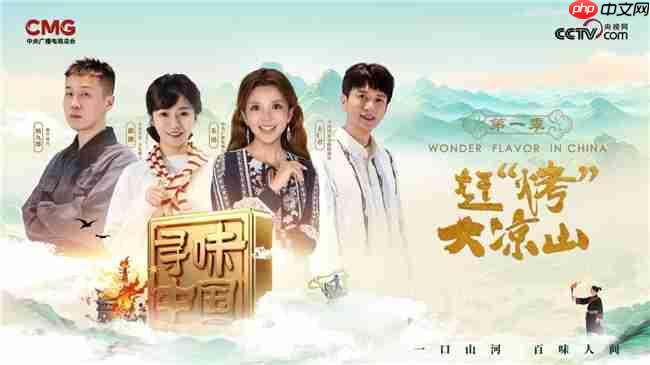 “金火把”点亮凉山,央地携手绘就文旅共富新画卷