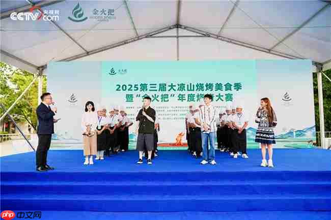 “金火把”点亮凉山,央地携手绘就文旅共富新画卷