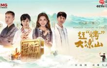 “金火把”点亮凉山，央地携手绘就文旅共富新画卷