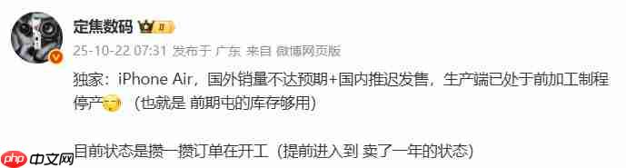 iPhone Air被曝因销量不达预期所需配件停产!客服回应称未收到相关通知