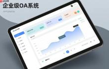企业级内部管理_OA系统APP如何定制开发?