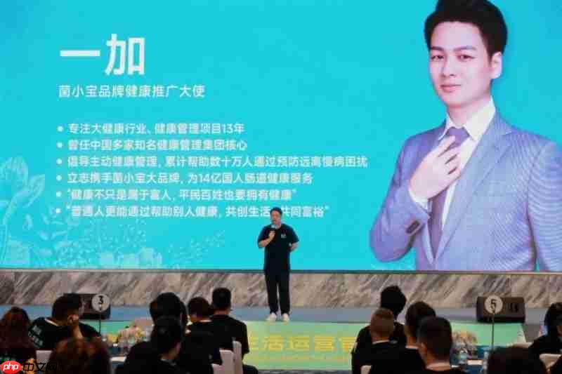 2025菌小宝共创生活运营官成长大会成功举办：数字赋能文化聚心