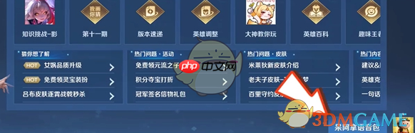 《王者荣耀》攻略——我嘞个豆语音包获取方法