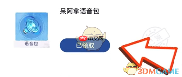 《王者荣耀》攻略——我嘞个豆语音包获取方法