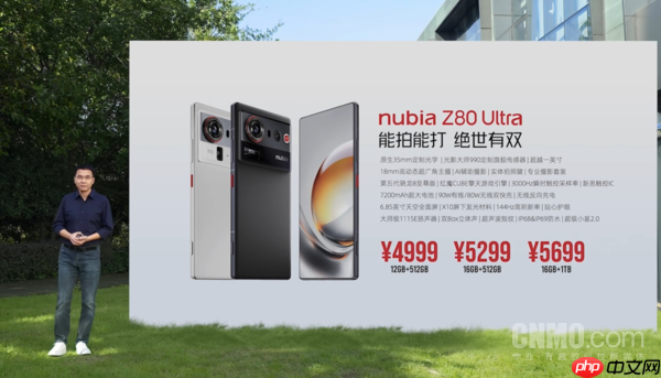 4999元起!努比亚Z80 Ultra正式发布 搭载红魔游戏引擎