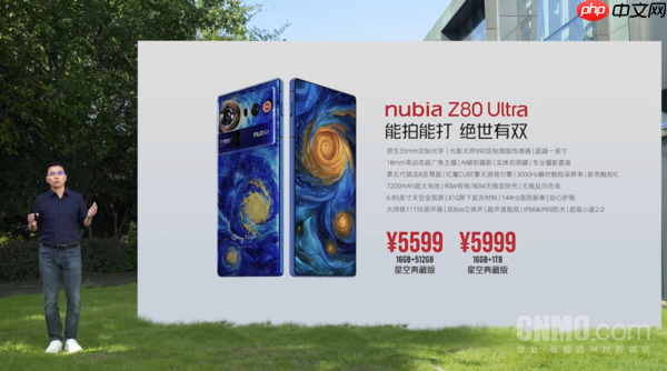 4999元起!努比亚Z80 Ultra正式发布 搭载红魔游戏引擎