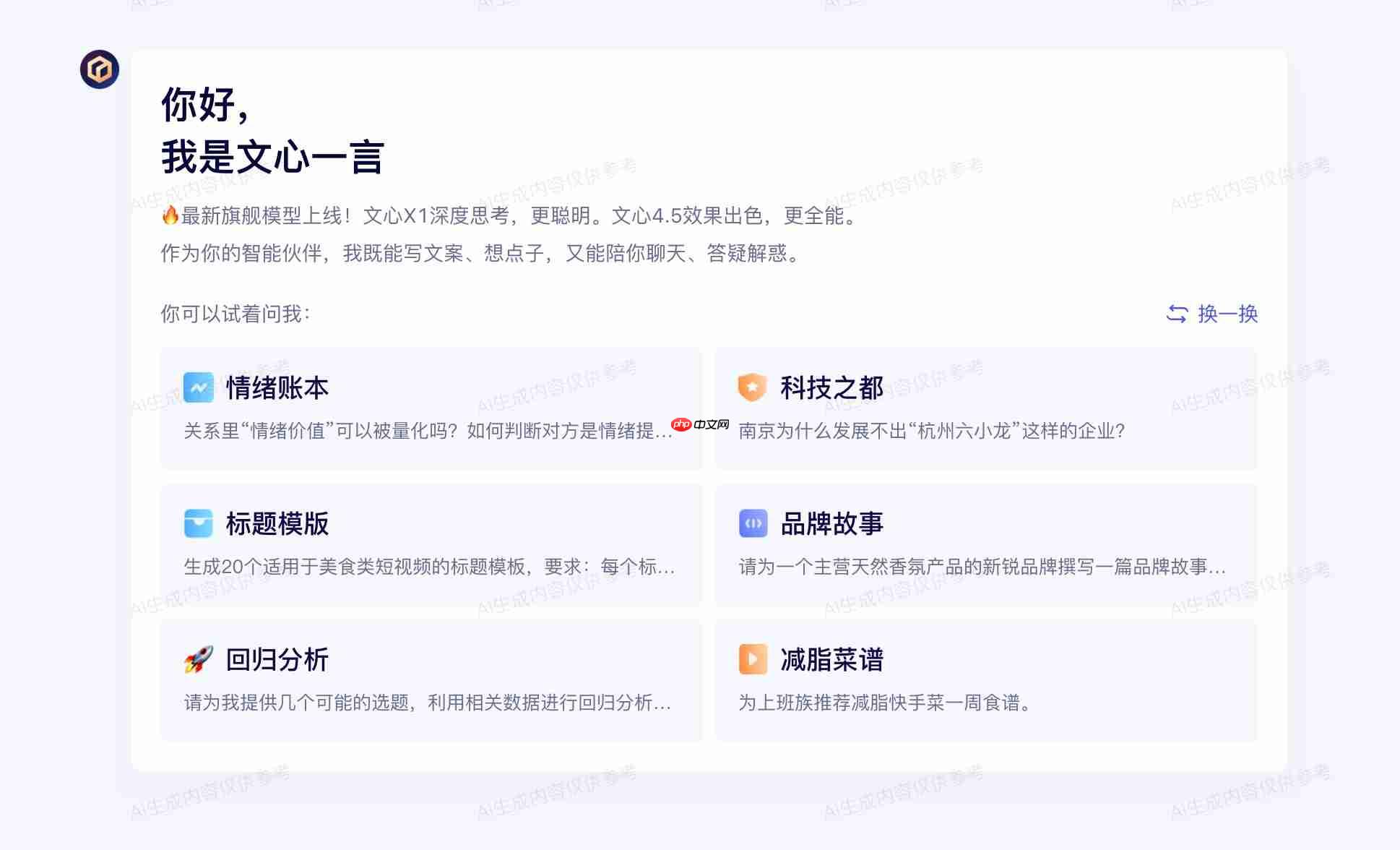 太平洋科技AI产品热度榜(8月)：DeepSeek拿下第一，你常用的排第几？