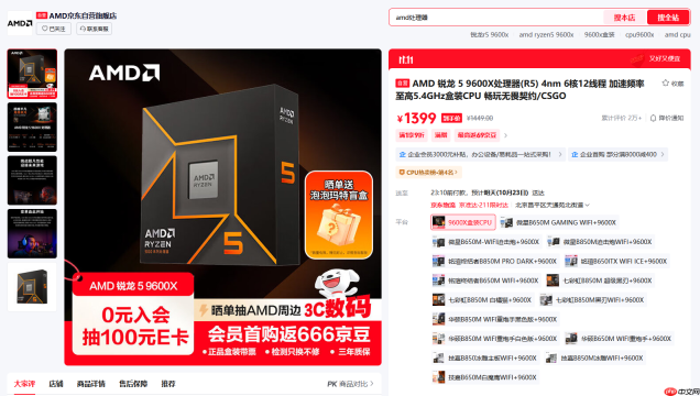 11.11大促价真香！AMD 锐龙5 9600X近期低价等你抢购