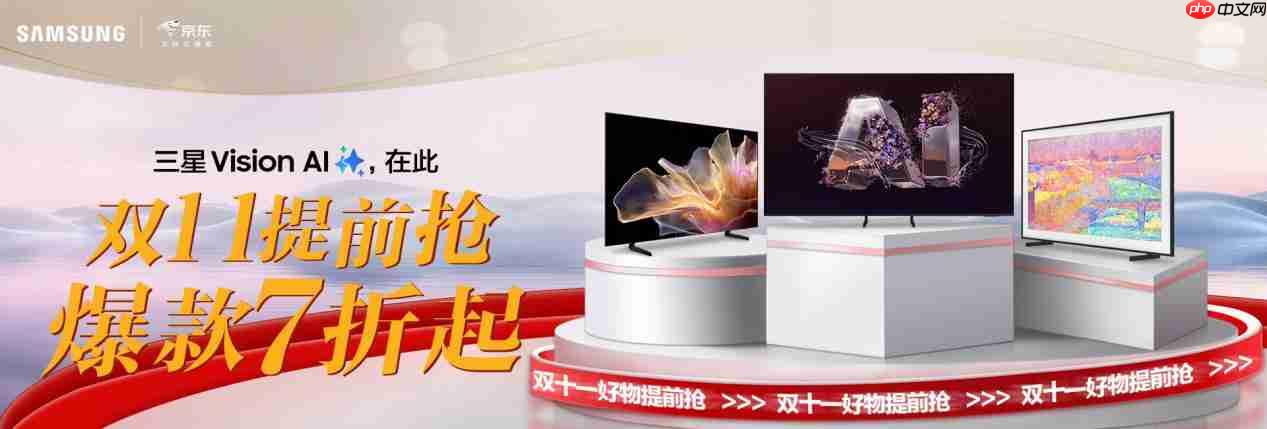 三星电视携手京东开启艺术视听盛典以科技美学重塑家居生活新模式