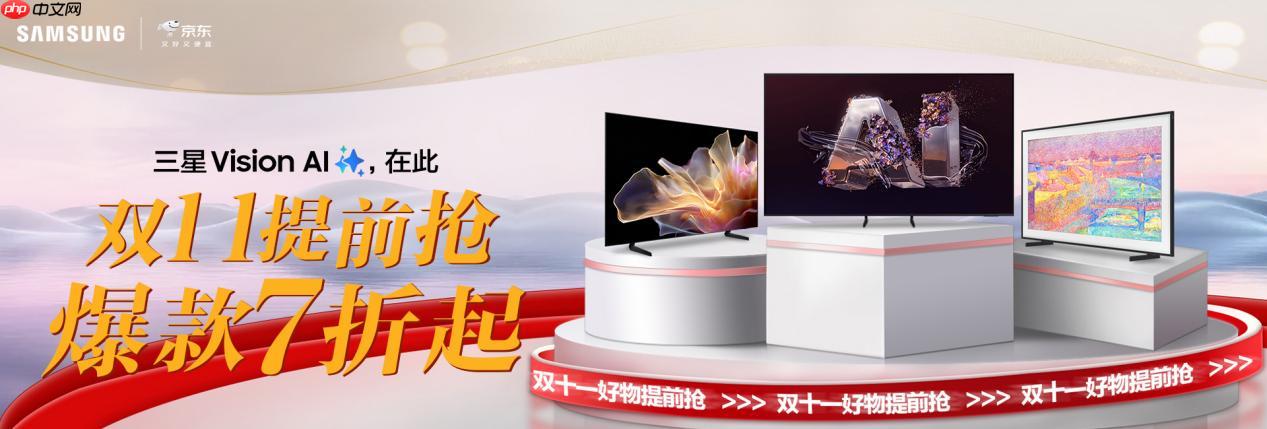 三星电视携手京东开启艺术视听盛典以科技美学重塑家居生活新模式