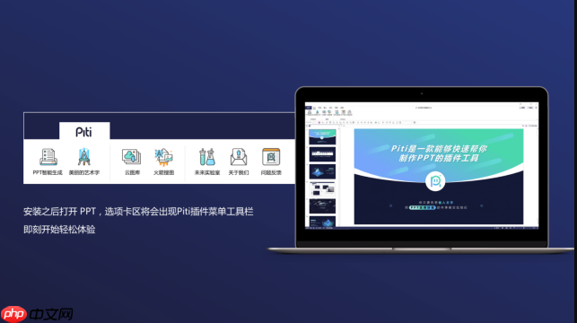 piti插件怎么安装在powerpoint中_piti插件安装powerpoint详细步骤