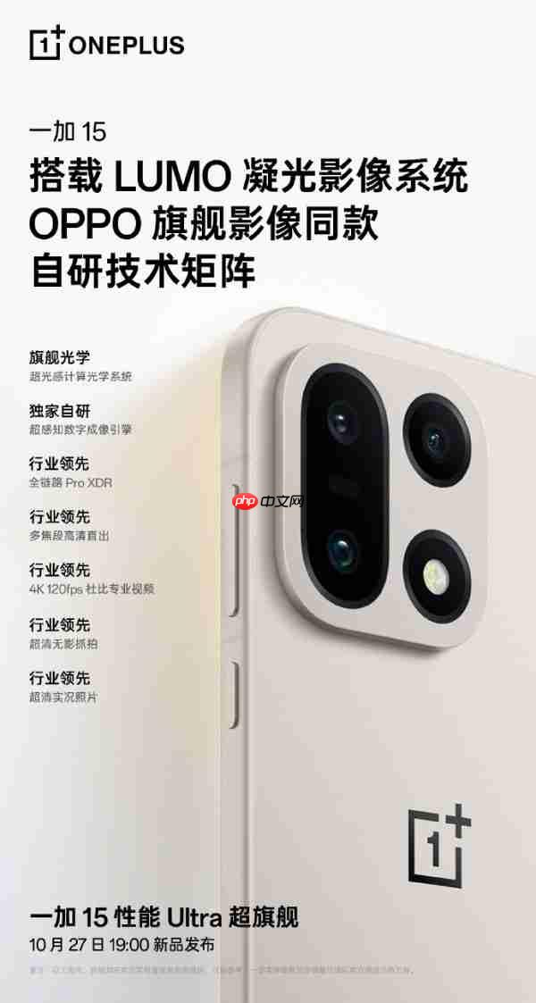 李杰:一加15搭载LUMO凝光影像 配5000万超光影三摄
