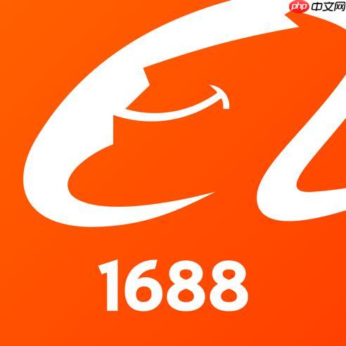 1688客户端怎么发布寻源信息_1688客户端发布寻源信息的详细教程