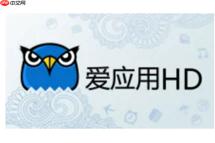 爱应用pc版官网访问地址 爱应用pc版平台官方链接直达首页