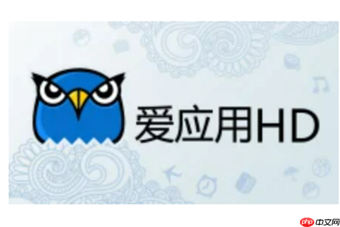 爱应用pc版官方网址入口 爱应用pc版平台访问官网直达链接