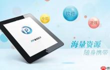 pp助手pc版官方网站链接入口 pp助手pc版平台主页官方直达链接