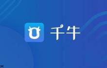 千牛网页版卖家中心网址_千牛网页官方客服工具入口链接