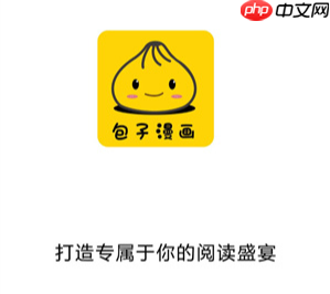 包子漫画官网入口直达地址 包子漫画在线观看官网官方首页