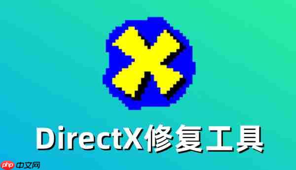 directx修复工具怎么修复d盘?directx修复工具修复d盘的方法