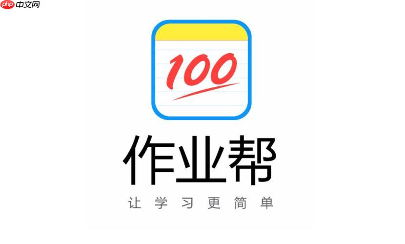 作业帮哪里找题目视频讲解_作业帮题目视频讲解查找方法