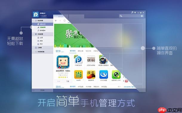 pp助手pc版最新官网链接入口 pp助手pc版官网直达首页官方链接