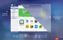 pp助手pc版最新官网链接入口 pp助手pc版官网直达首页官方链接