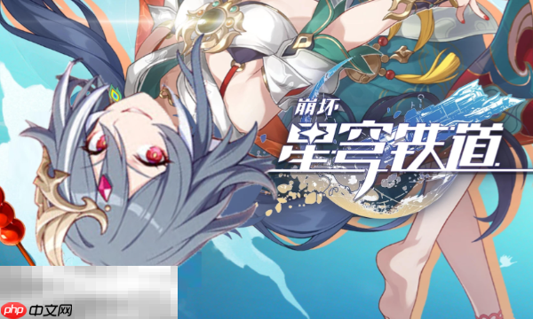 崩坏星穹铁道3.7版本什么时候更新 3.7版本更新版本内容介绍