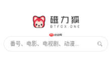 磁力狐登录入口官网 磁力狐搜索主页链接地址