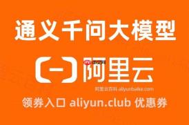 通义大模型如何选择框架_通义大模型框架选择与使用指南