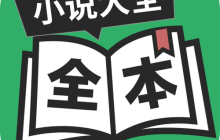 如何制作自己的TXT免费小说_从零开始制作TXT免费小说教程指南
