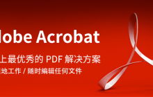 AdobeAcrobatXIPro如何编辑PDF文字?AdobeAcrobatXIPro编辑PDF文字的步骤